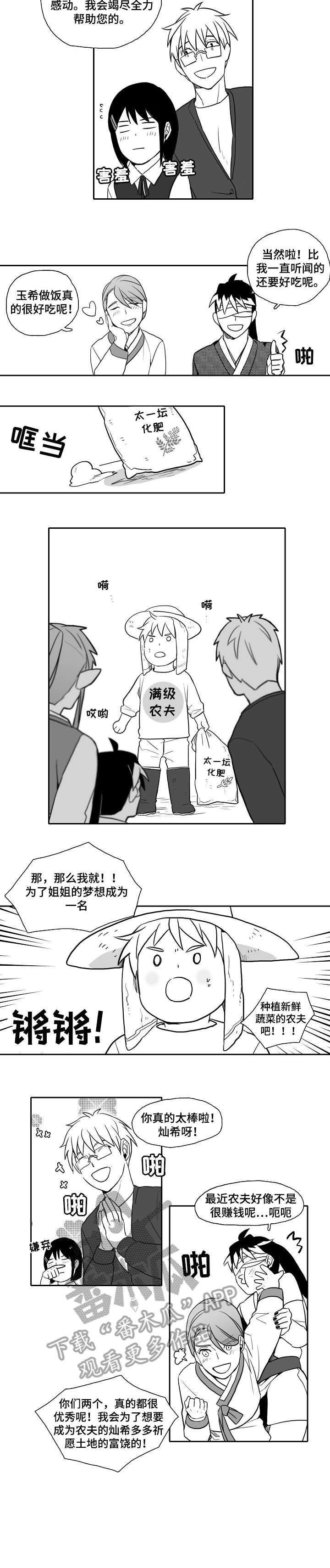 第25章：梦想