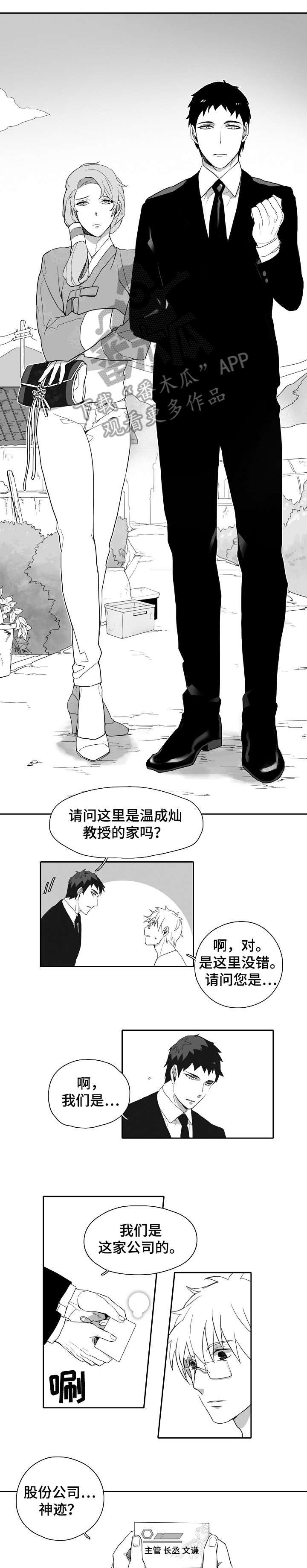 第4章：来客