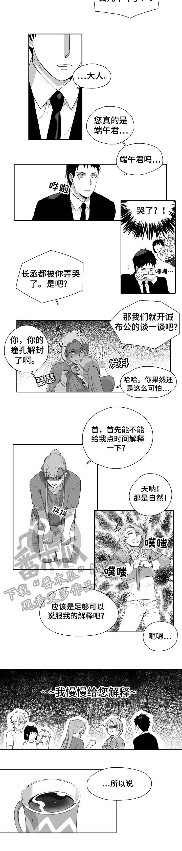 第4章：来客