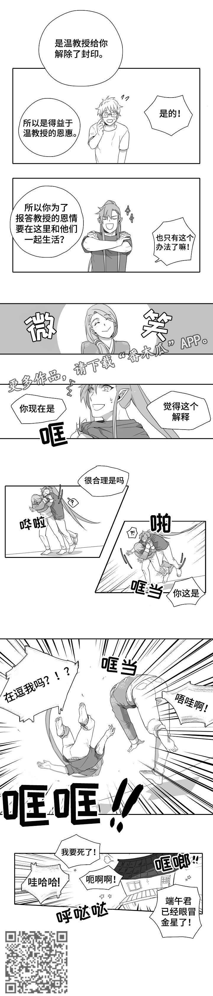 第4章：来客