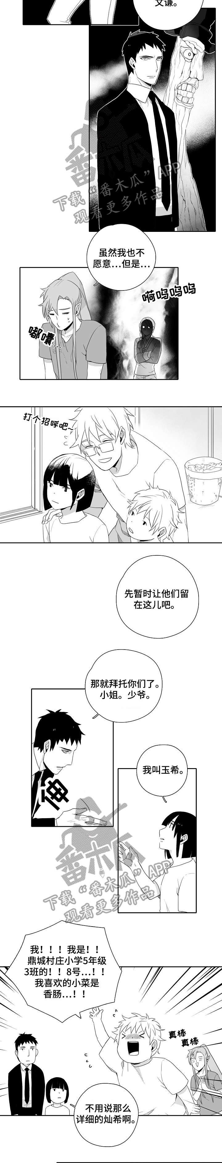 第5章：一家人