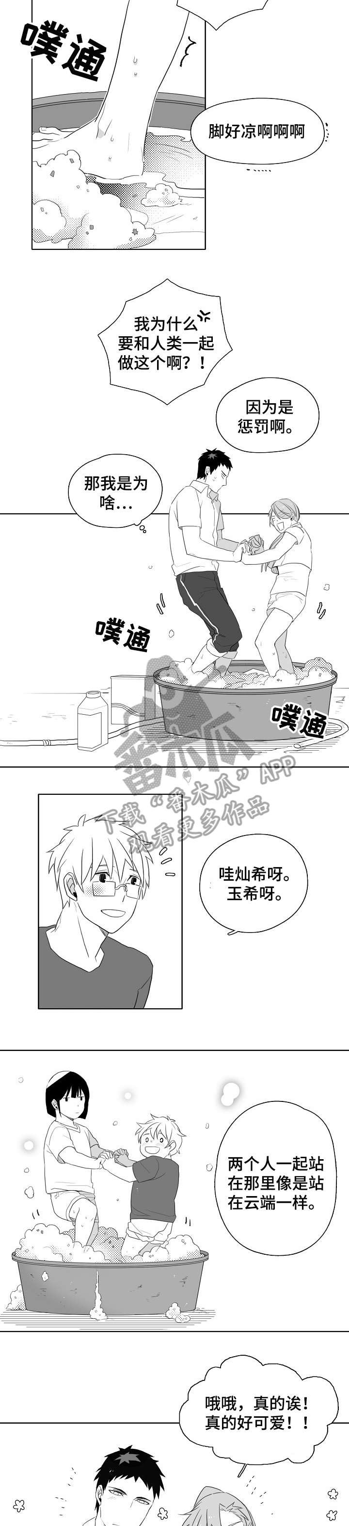 第8章：害羞