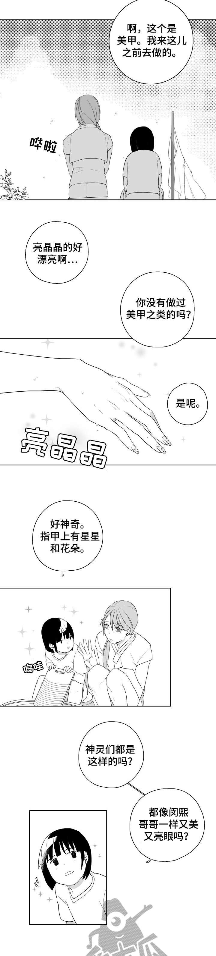 第8章：害羞