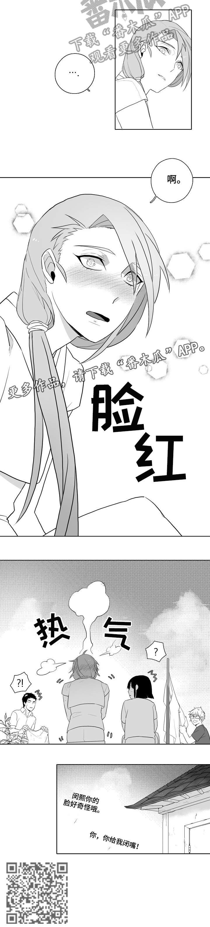 第8章：害羞