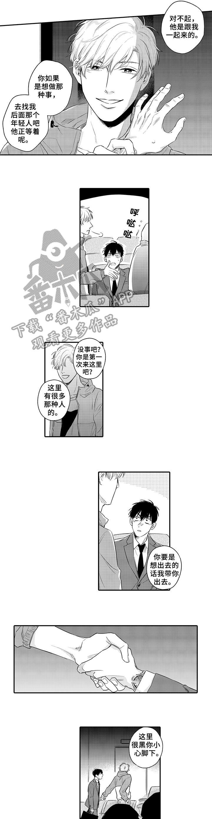 第2章：男人