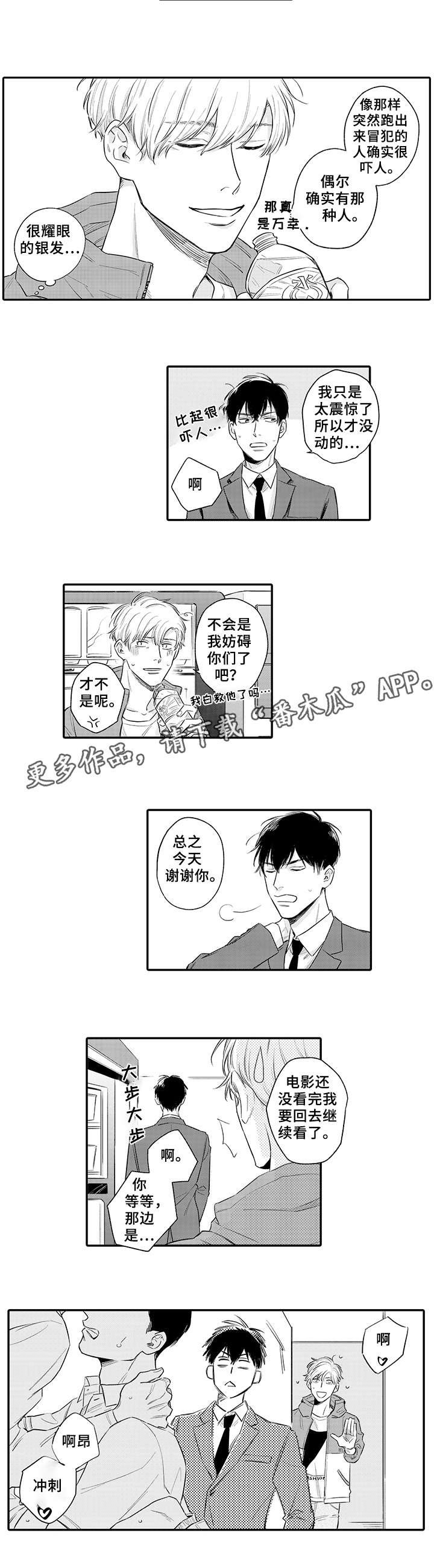 第2章：男人