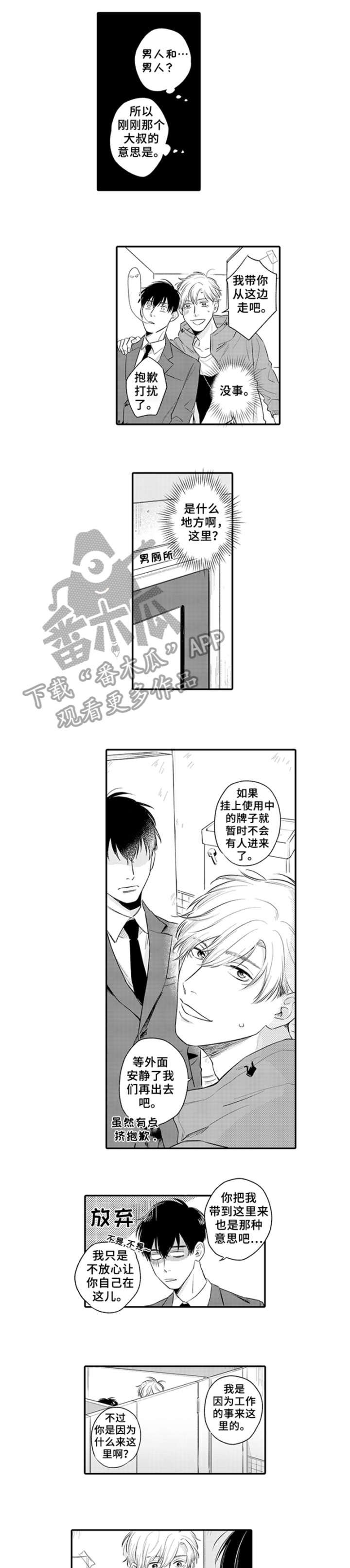 第2章：男人