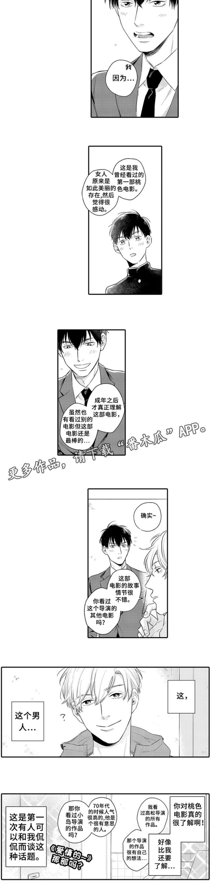 第2章：男人