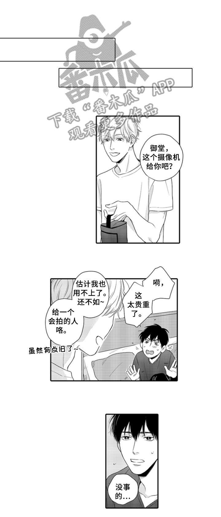 第21章：害羞（完结）
