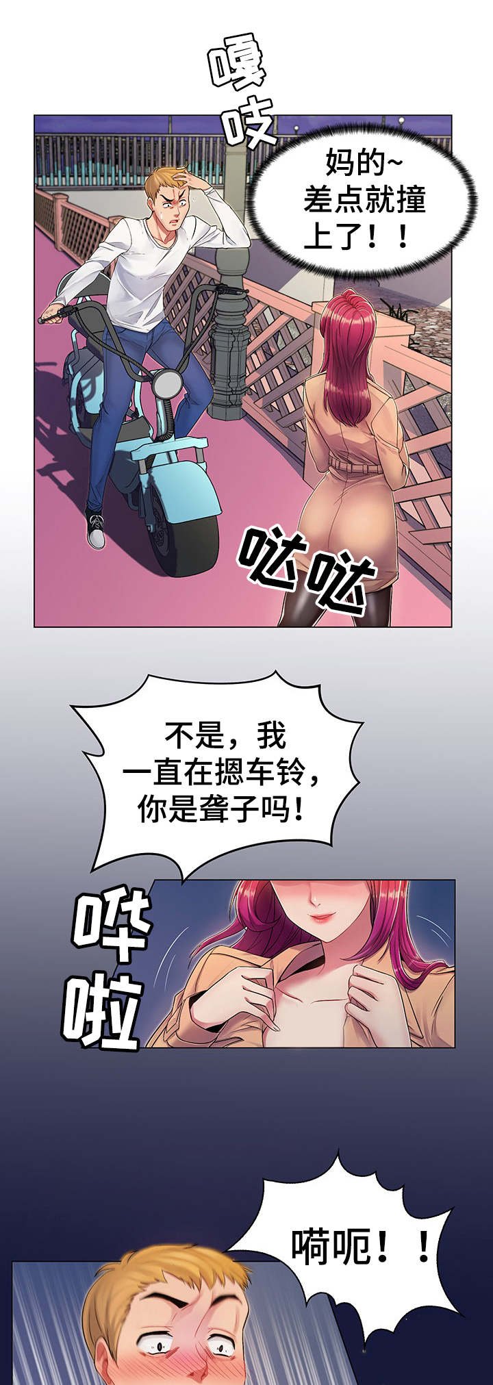 第1章：奇特癖好