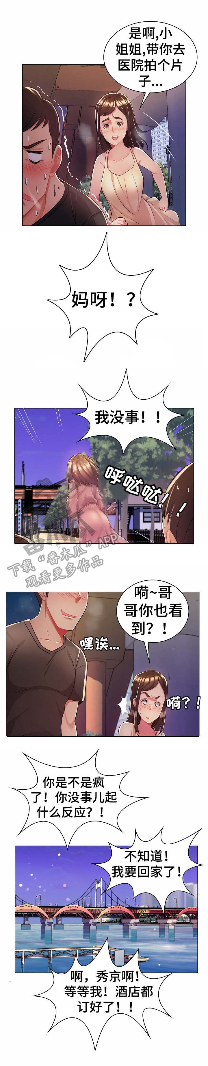 第11章：猥琐男
