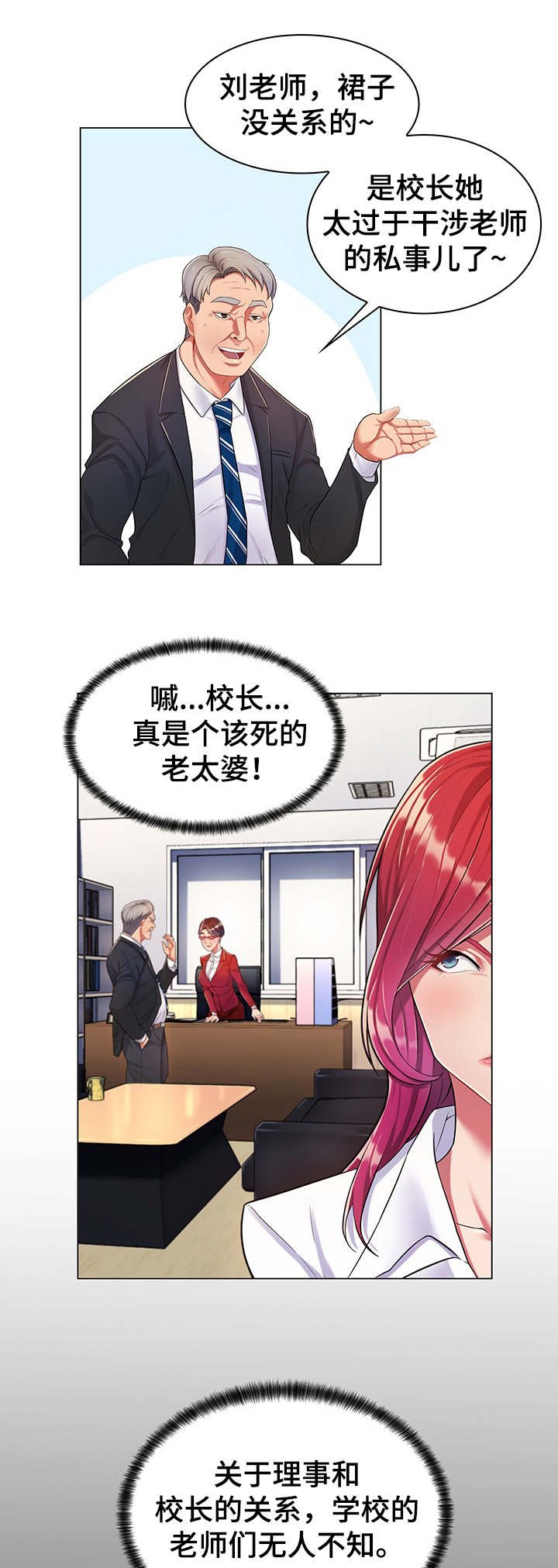 第2章：管闲事