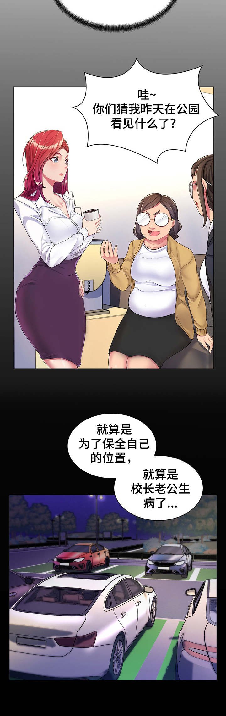 第2章：管闲事