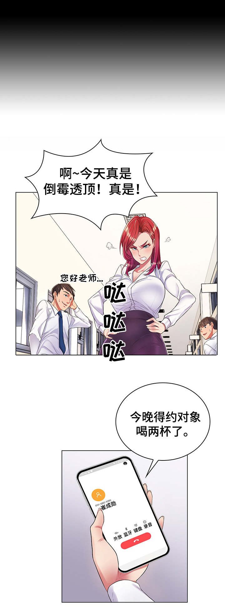 第2章：管闲事