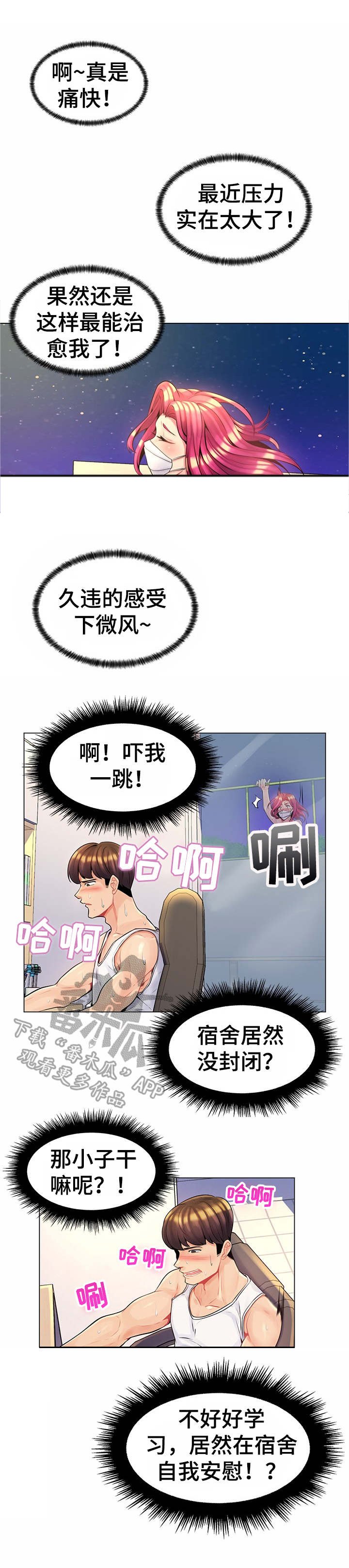 第20章：母校