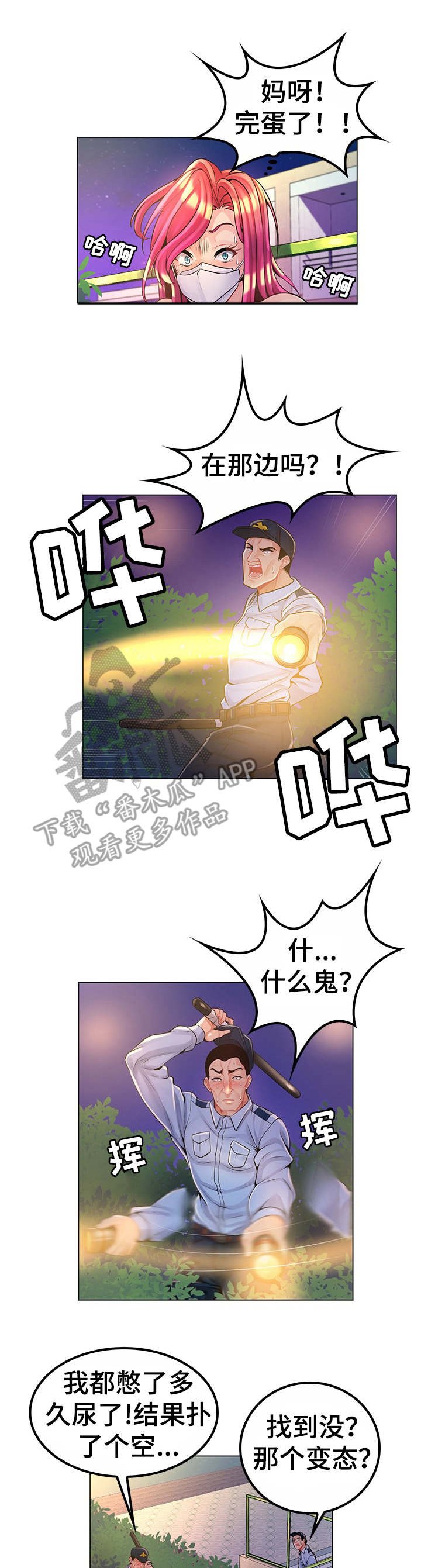 第20章：母校