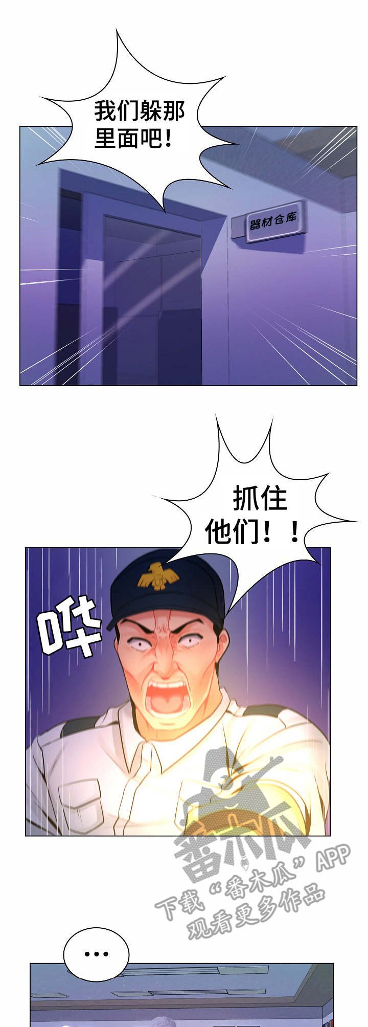 第21章：躲藏