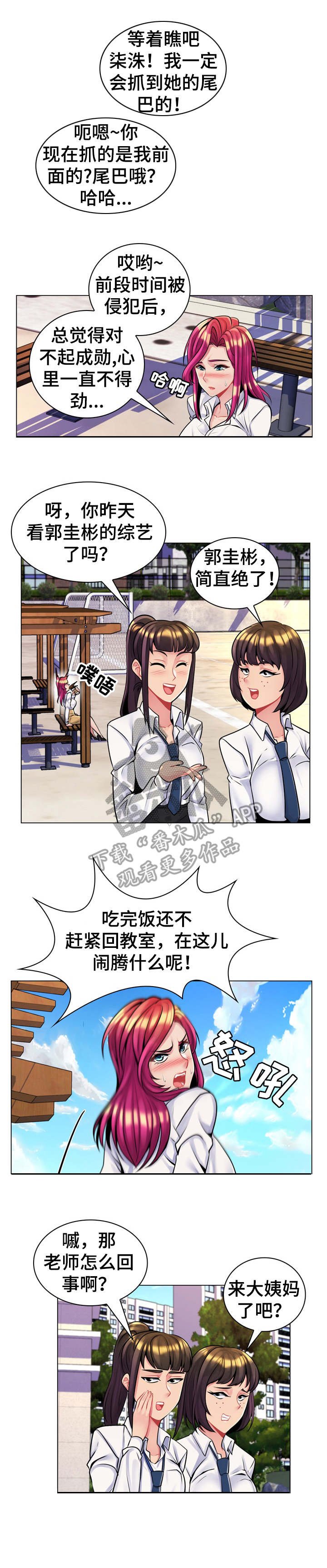 第23章：好感度调查