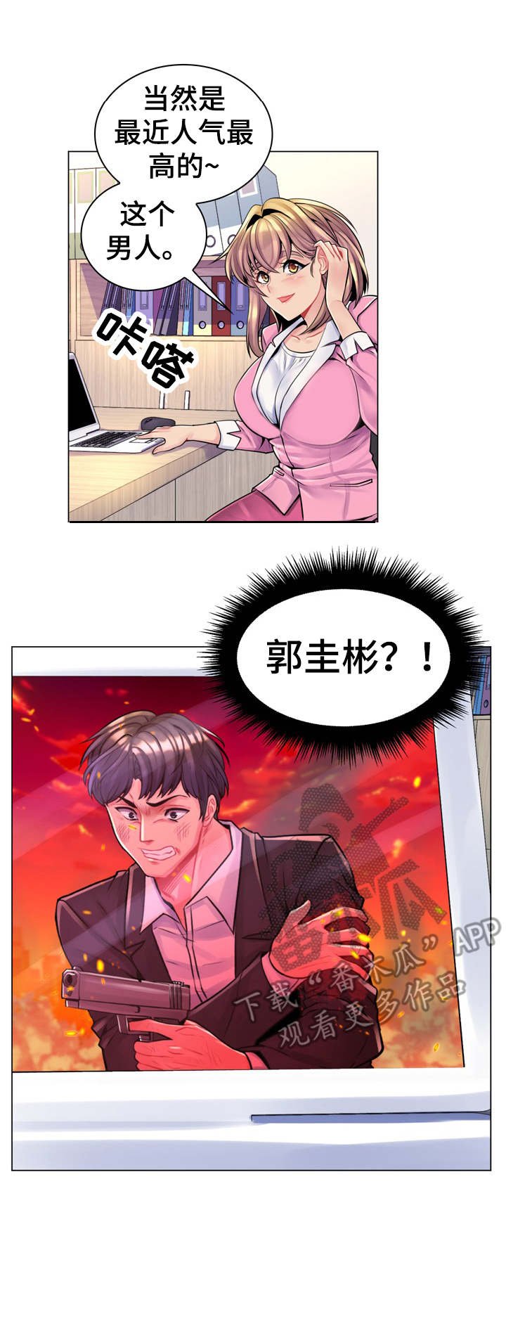 第23章：好感度调查