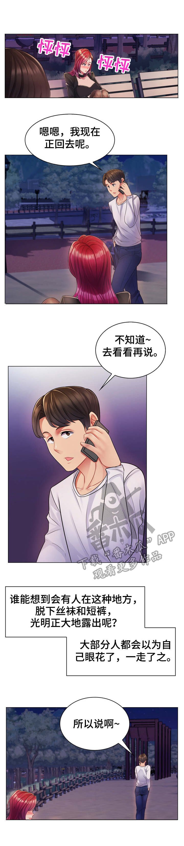 第4章：野外