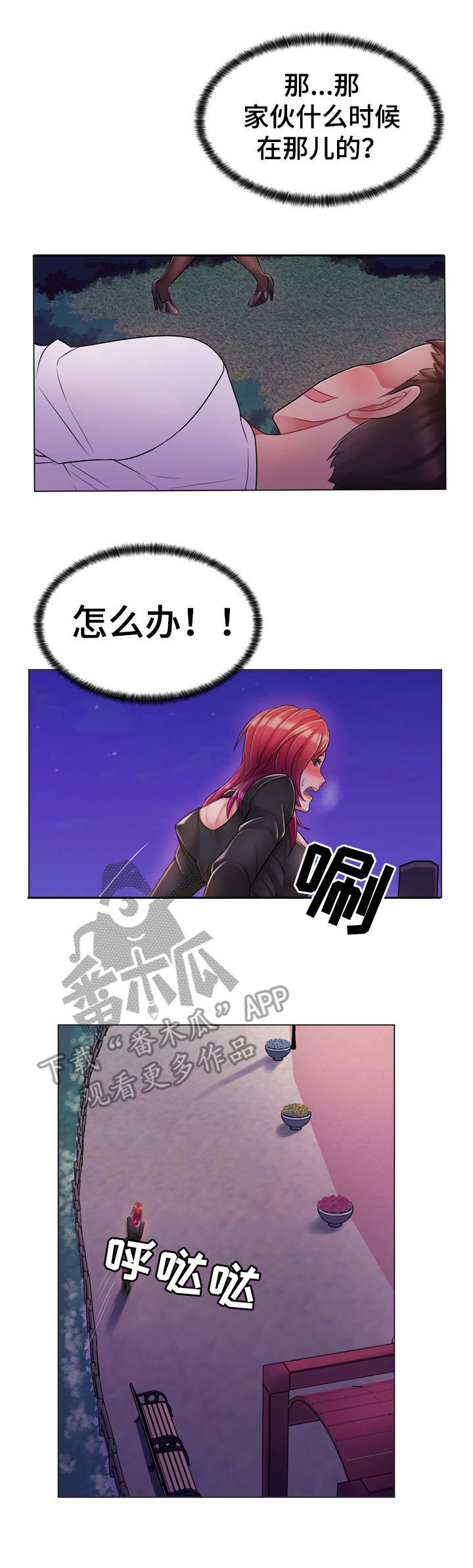 第4章：野外