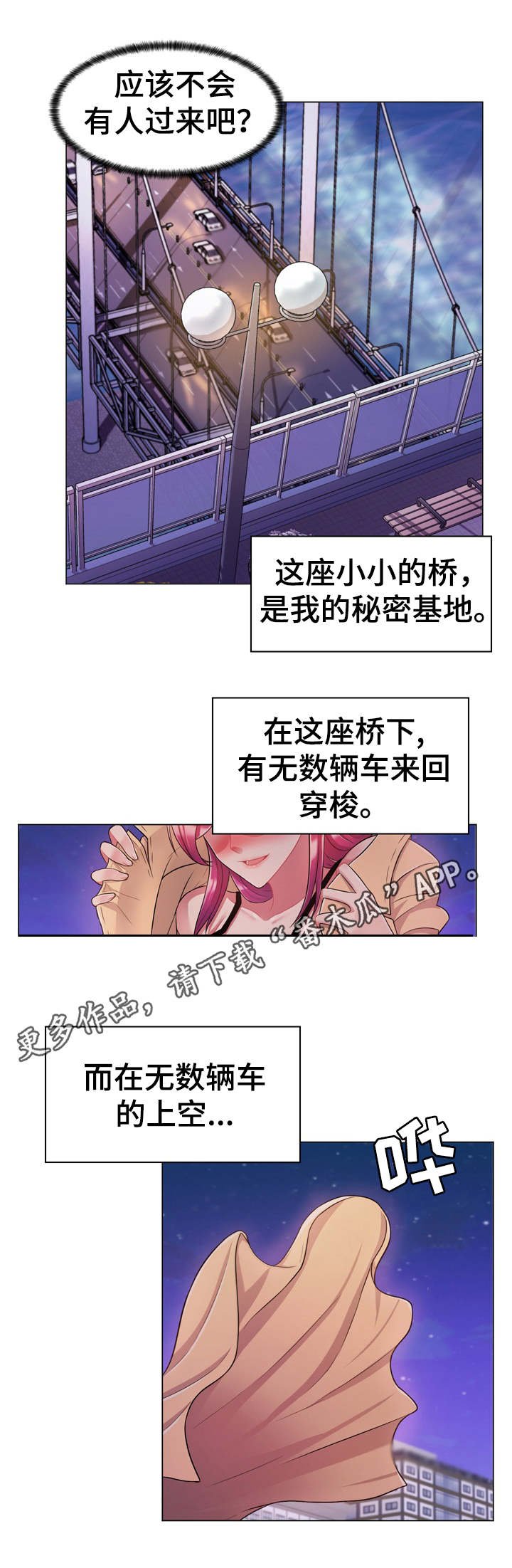 第6章：秘密基地