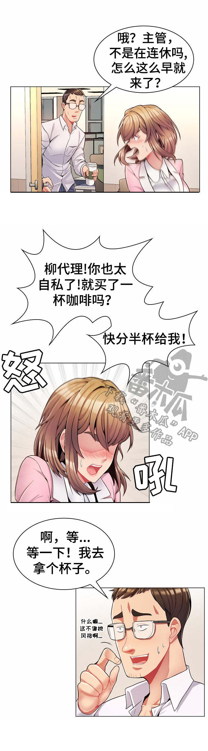 第8章：密会