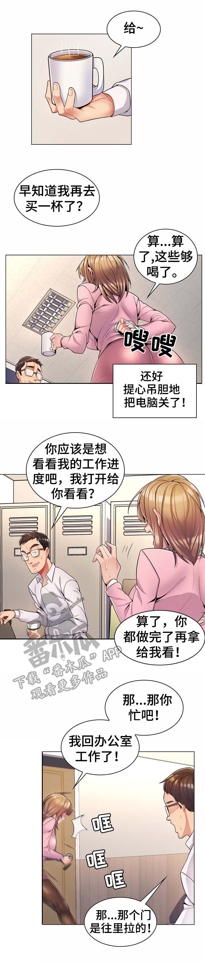 第8章：密会