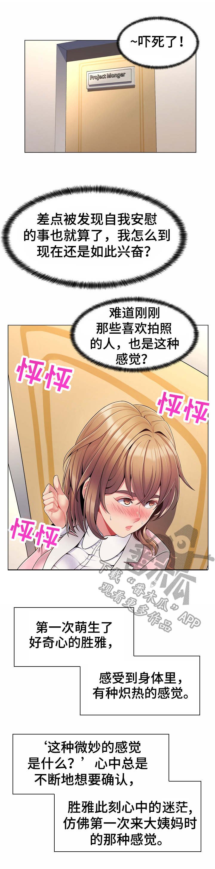 第8章：密会