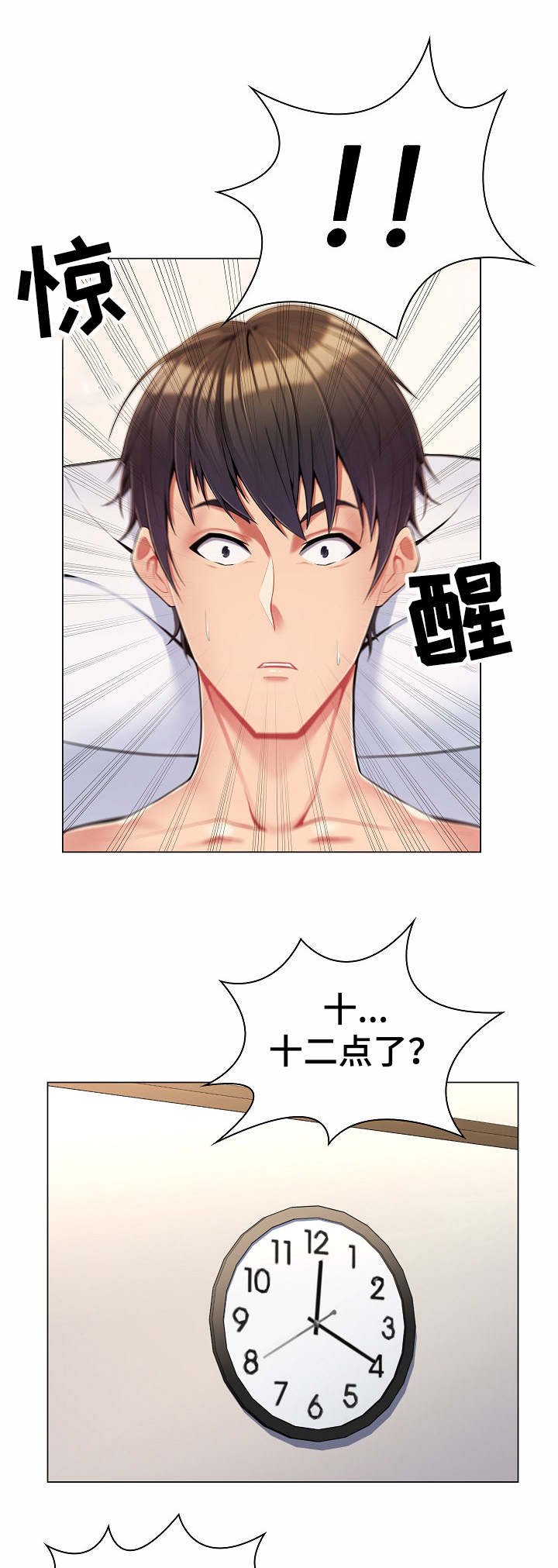 第8章：密会