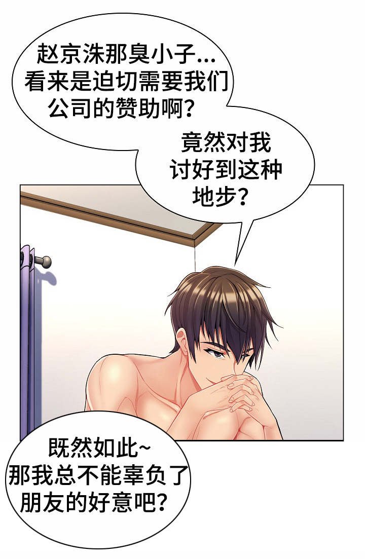 第8章：密会