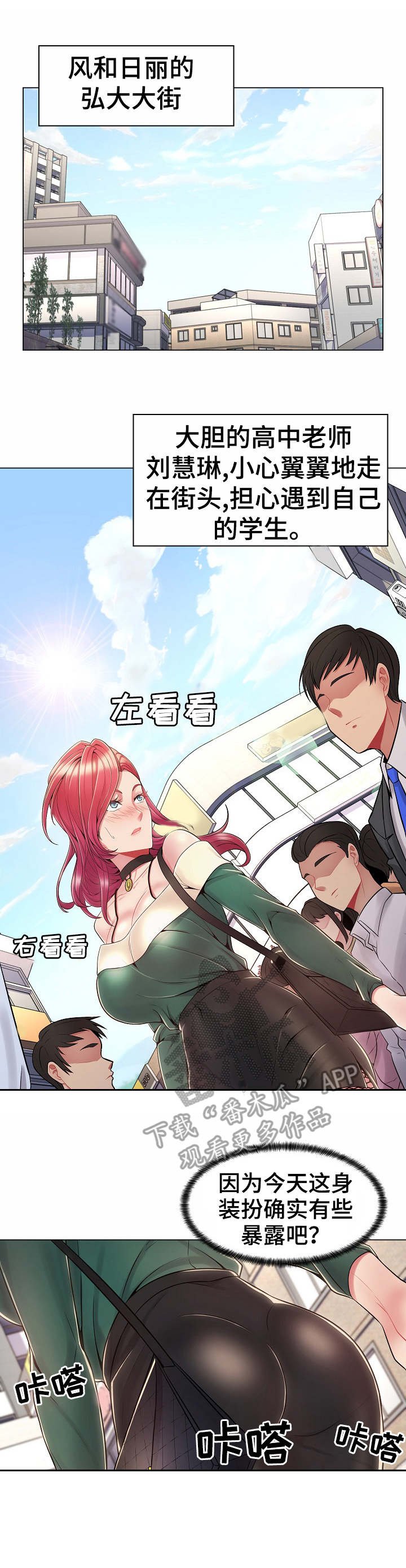 第8章：密会