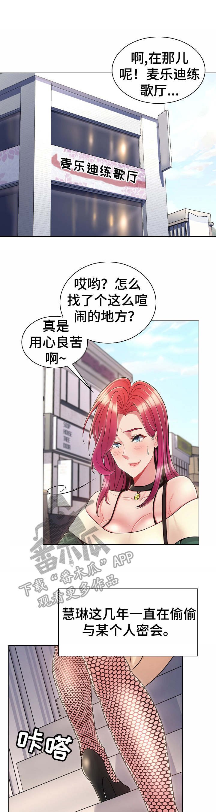 第8章：密会