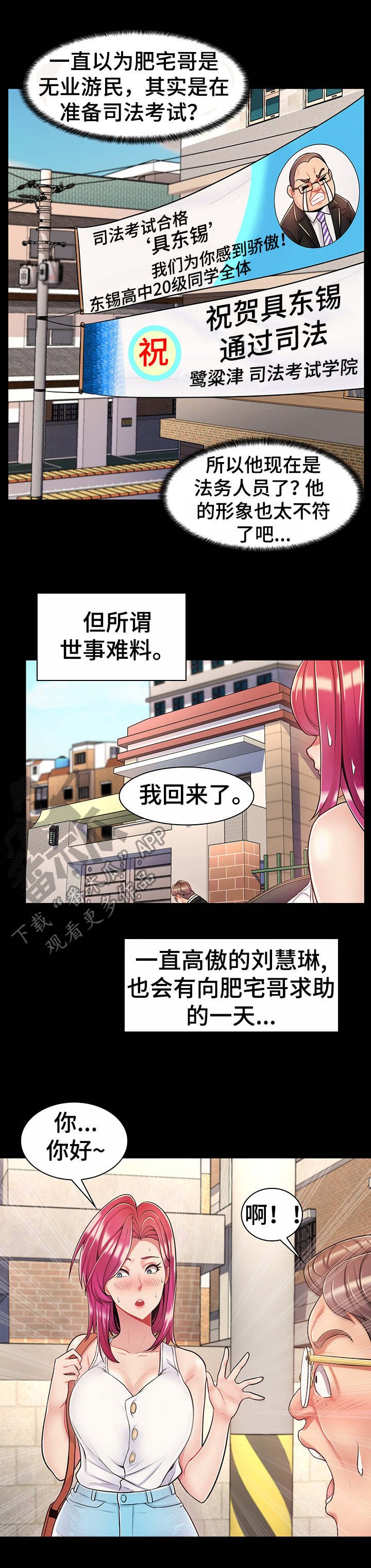 第9章：肥宅哥
