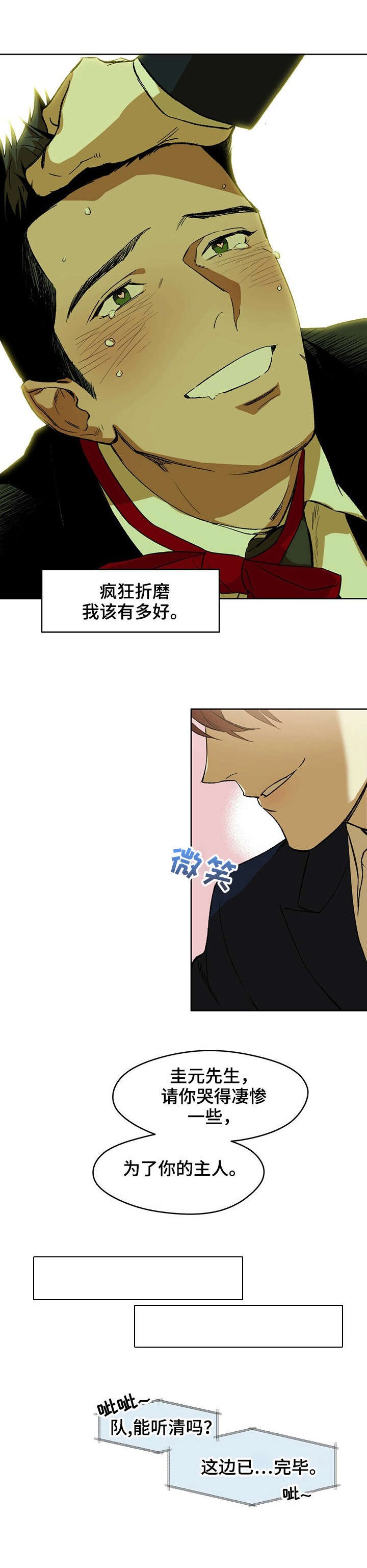 第1章：队长