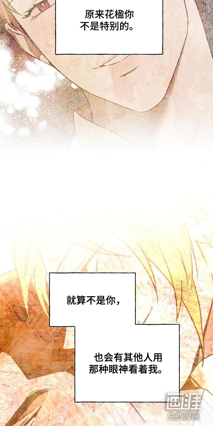 第101章：【第二季】唯一的主人