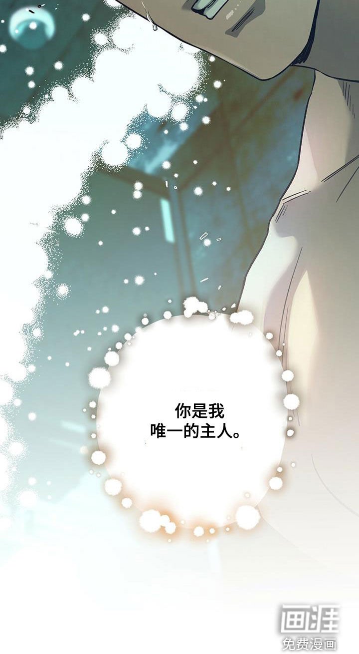 第101章：【第二季】唯一的主人