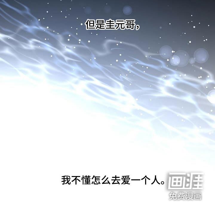 第102章：【第二季】爱