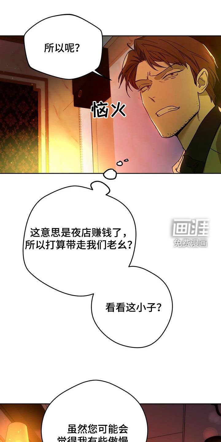 第106章：【第二季完结】怎么样都好