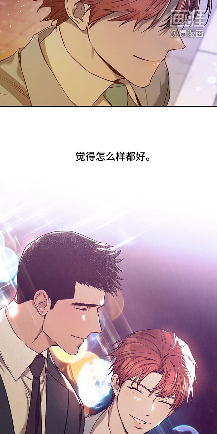 第106章：【第二季完结】怎么样都好