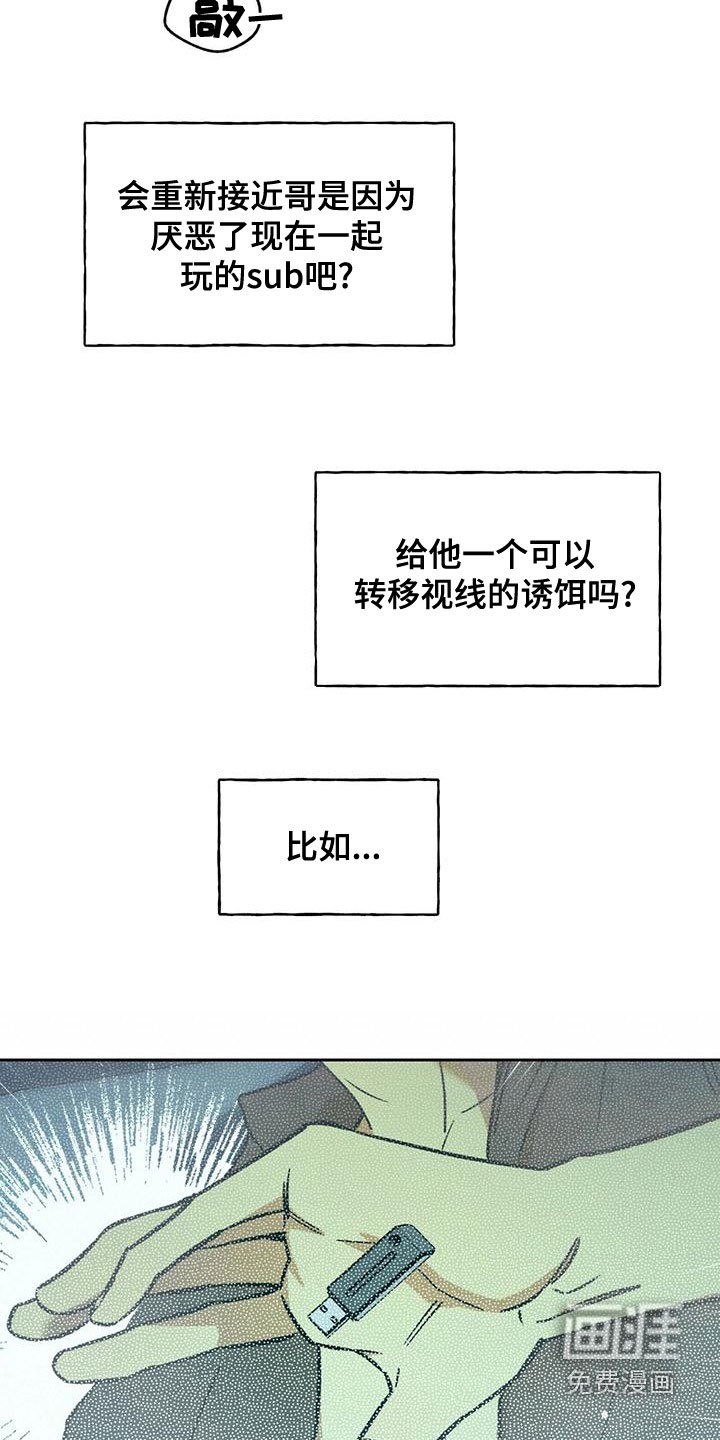 第108章：【第三季】转移视线