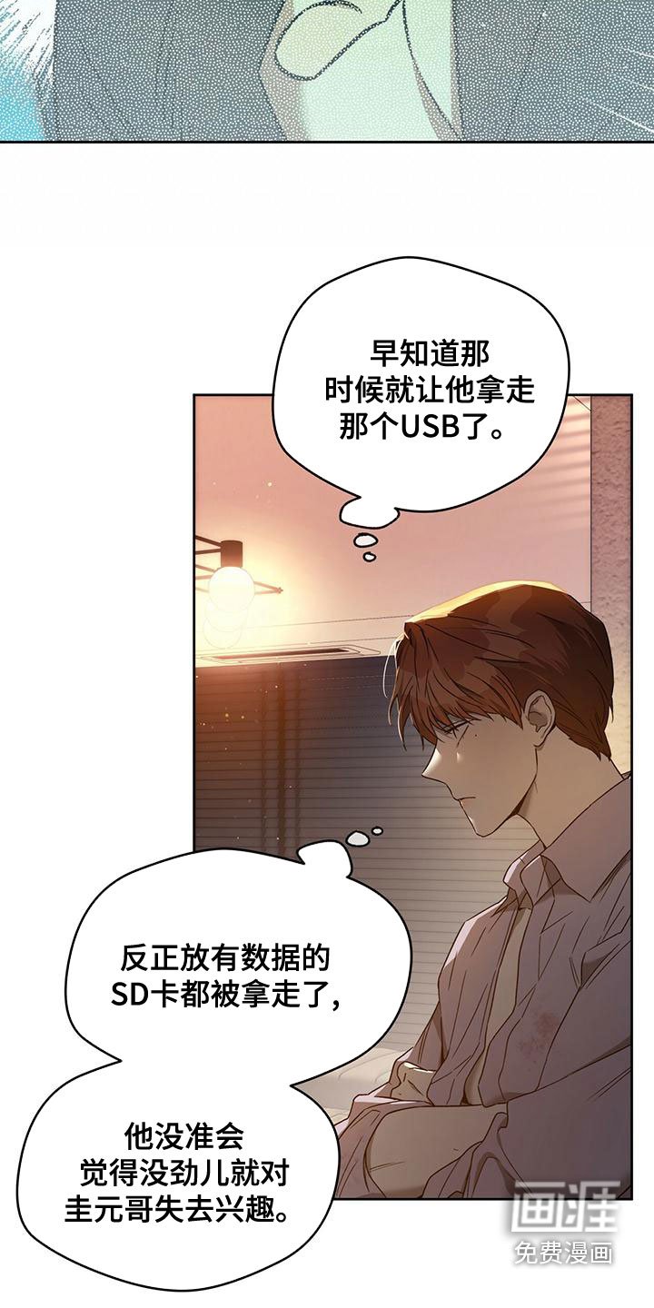 第108章：【第三季】转移视线