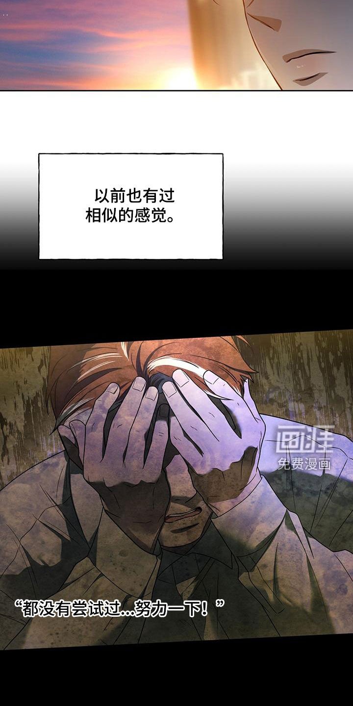 第112章：【第三季】相似的感觉