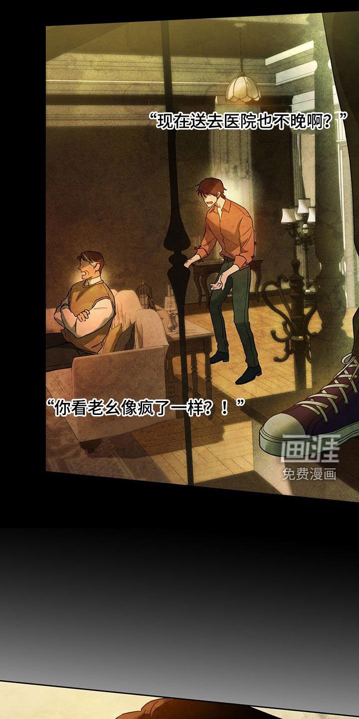 第112章：【第三季】相似的感觉