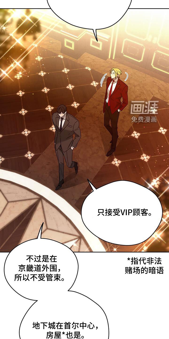 第115章：【第三季】赌场