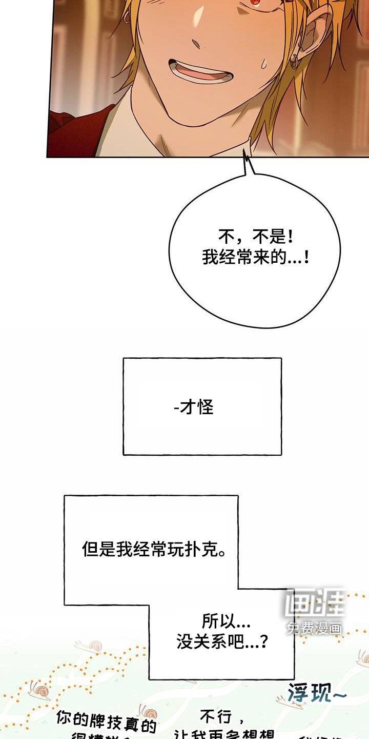 第115章：【第三季】赌场