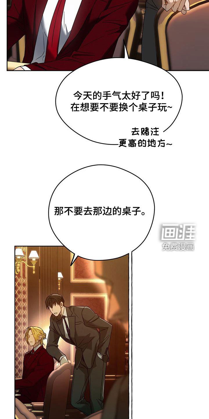 第115章：【第三季】赌场