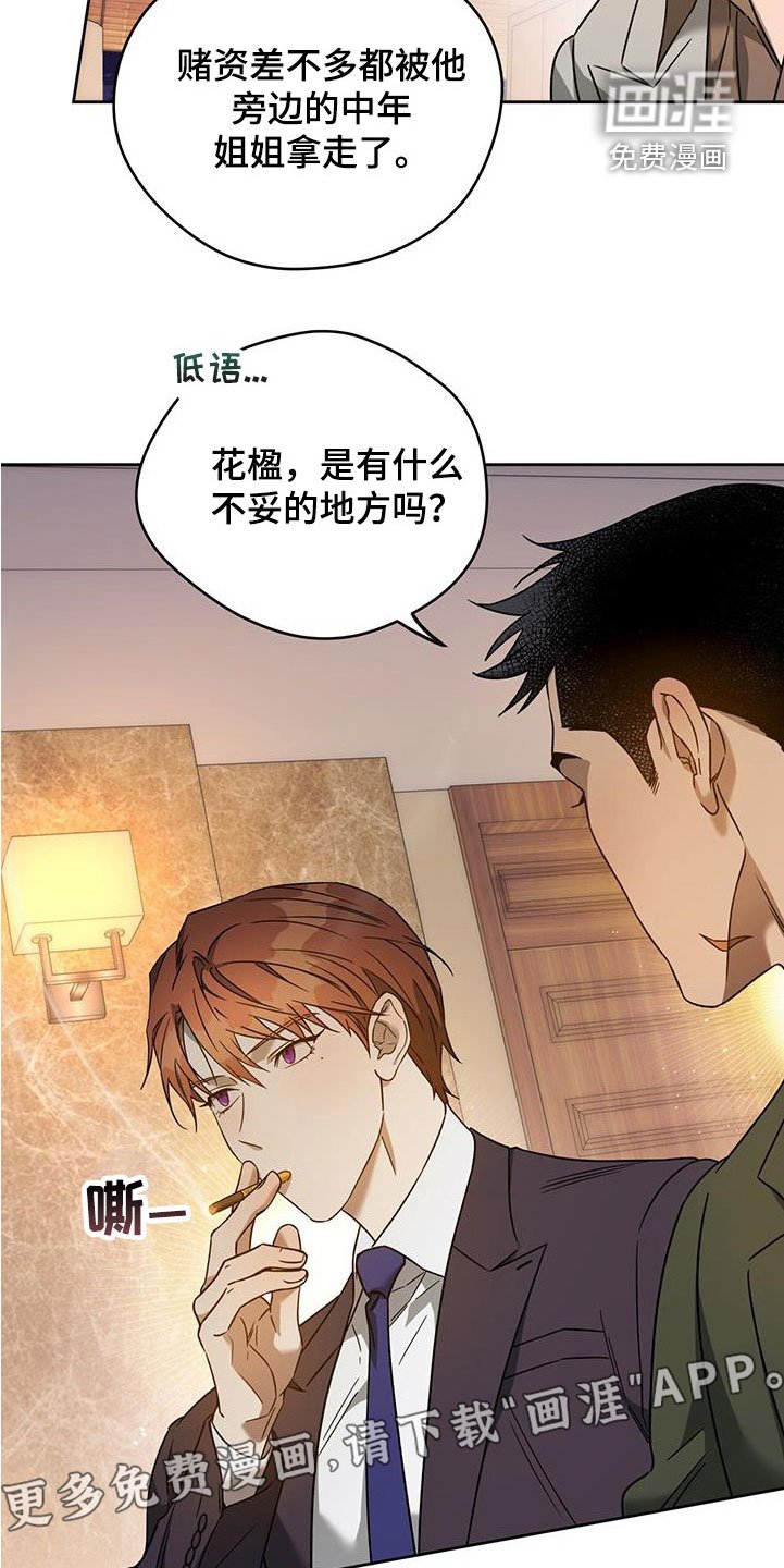 第116章：【第三季】冤大头