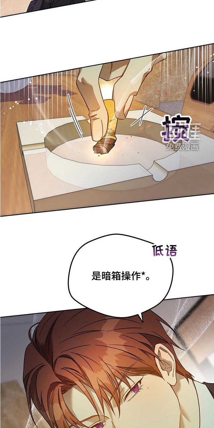 第116章：【第三季】冤大头