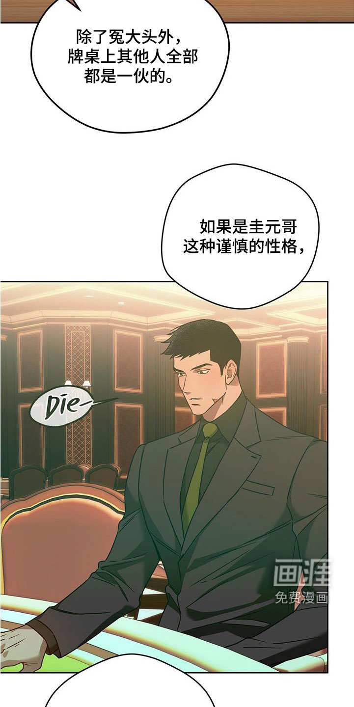 第116章：【第三季】冤大头